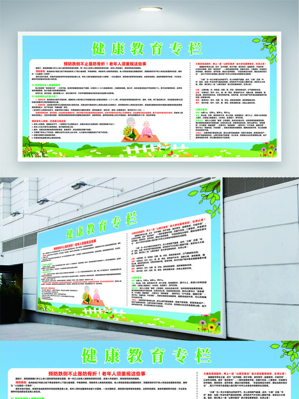 健康教育专栏老年人防跌倒防骨折展板