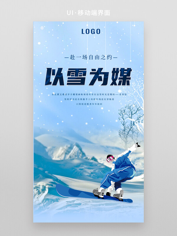 冬季蓝色雪山背景卡通扁平人物滑雪活动界面