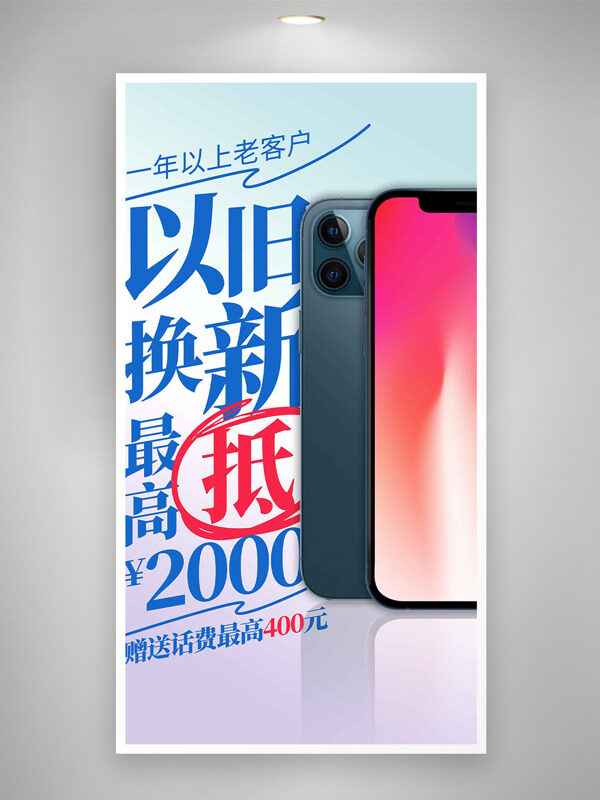 简约文艺渐变手机插画以旧换新活动海报