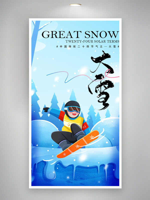 卡通扁平人物滑雪大雪节气蓝色主题海报