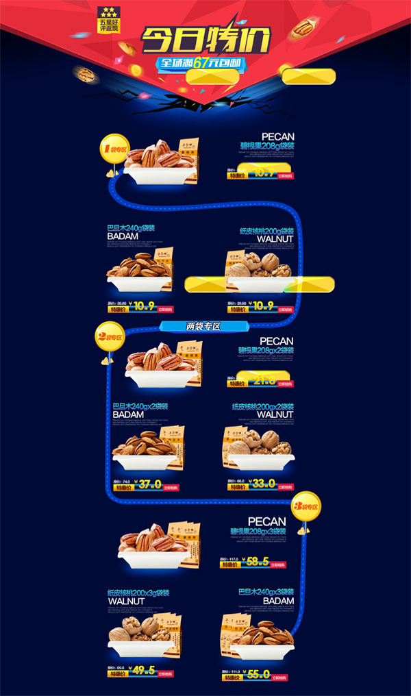 淘宝坚果特价专题装修模板PSD素材