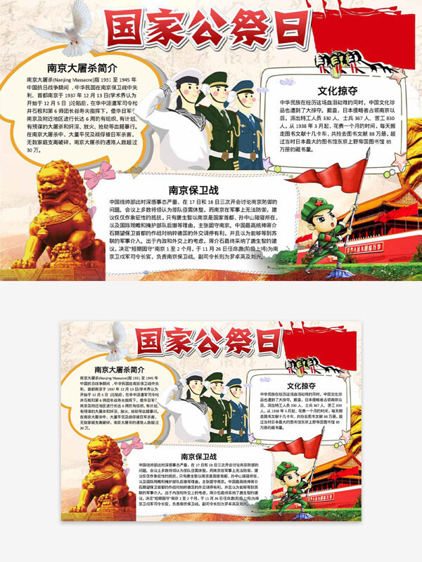 卡通彩色人物插画国家公祭日手抄报