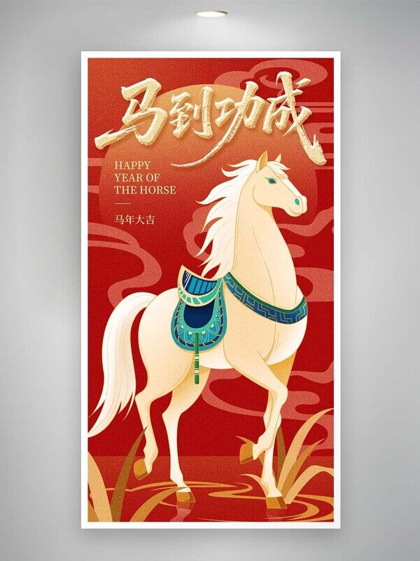 马到成功马年大吉红色喜庆中式新年海报