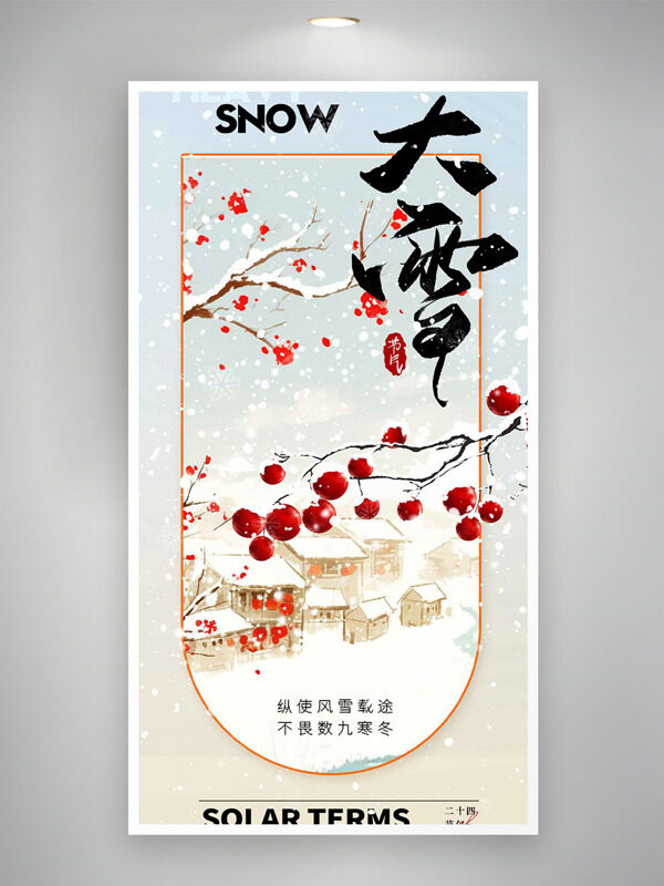 中式传统手绘建筑梅花图案大雪节气主题海报