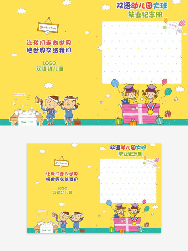 卡通童趣风双语幼儿园毕业纪念册相框模板