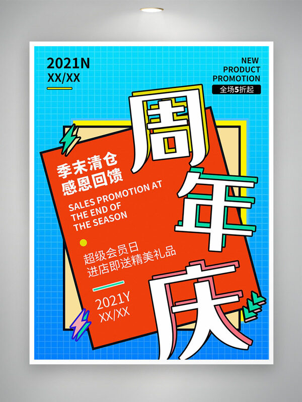 季末清仓感恩回馈蓝色背景周年庆促销海报