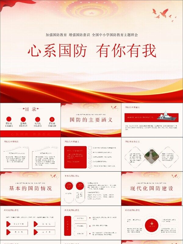 新时代国防教育专题全国中小学生国防教育ppt