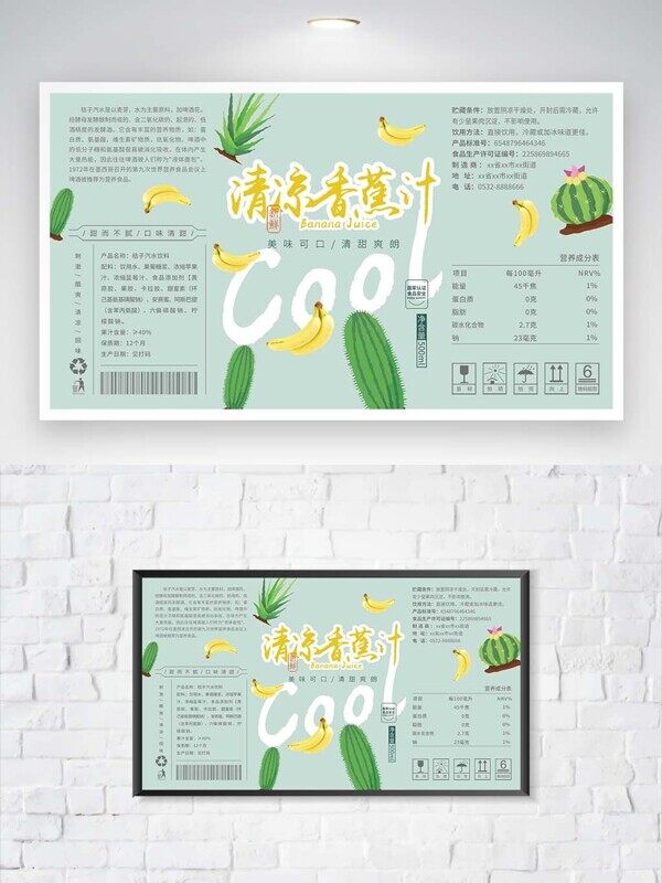 清凉香蕉汁青色说明书保质期瓶子张贴包装