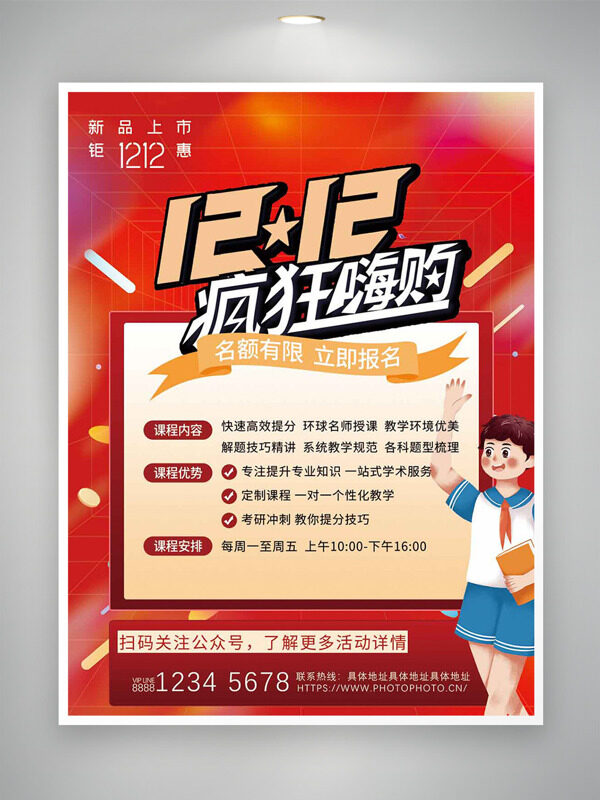 手绘卡通人物红色背景双十二疯狂嗨购促销海报