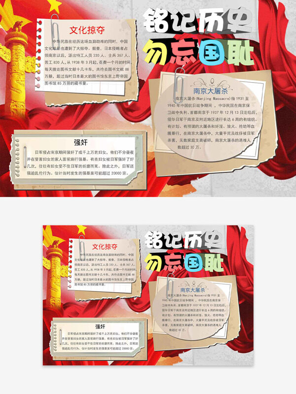 铭记历史勿忘国耻国家公祭日手抄报