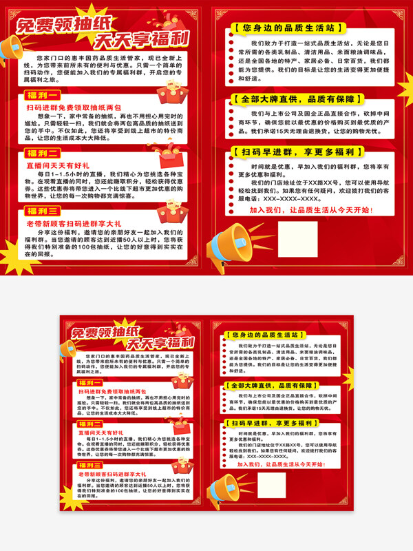 红色背景简约版文字福利宣传单页