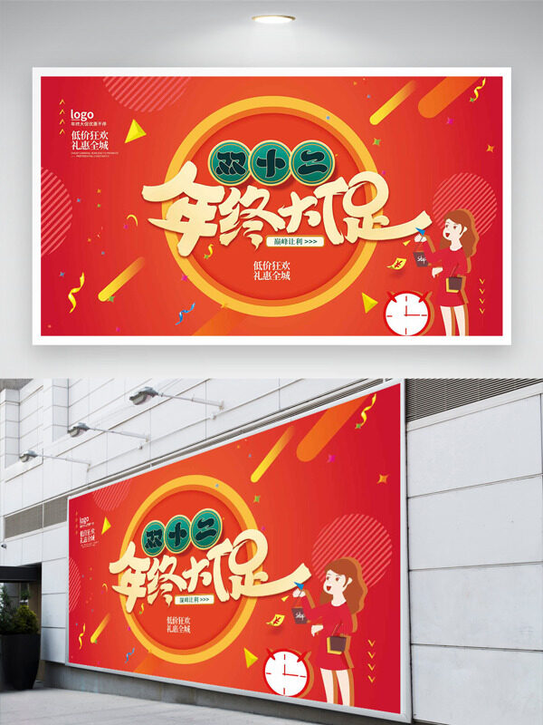 简约卡通风格双十二低价狂欢年终大促展板