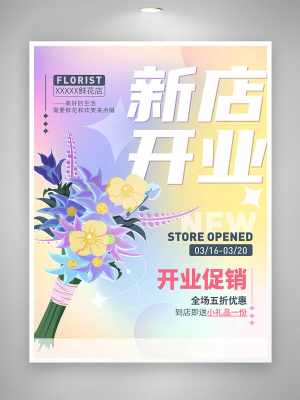 清新渐变手绘花束新店开业促销海报