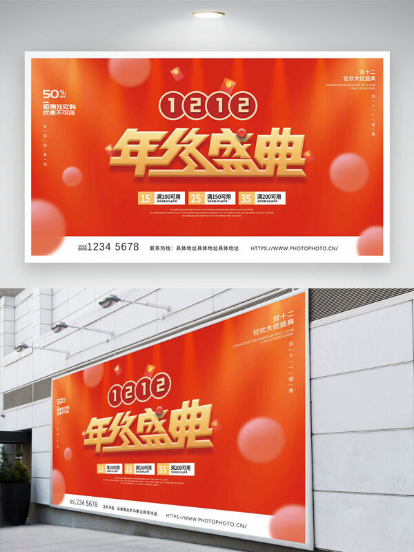 钜惠狂欢购优惠不可挡双十二促销展板