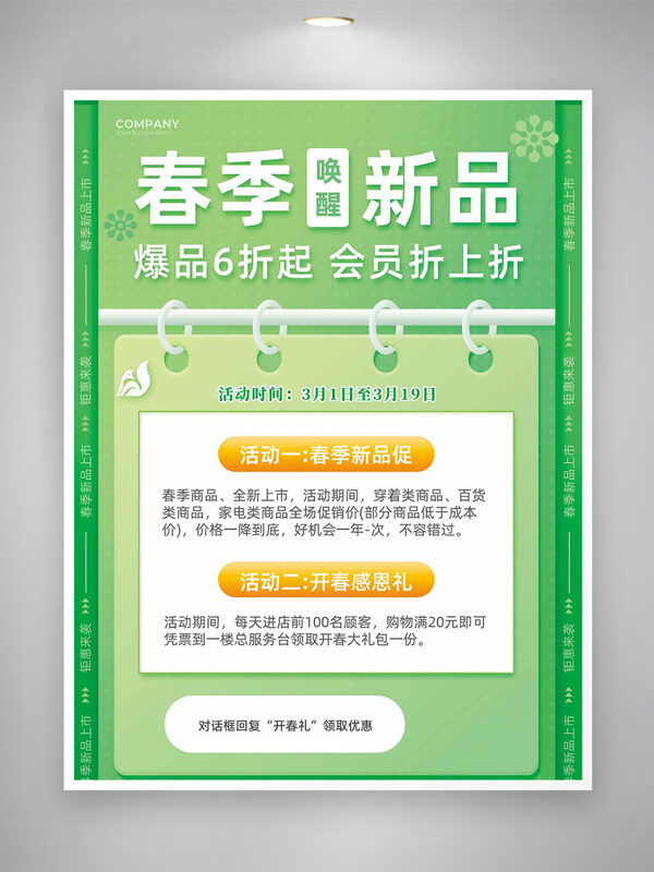 绿色背景春季唤醒新品会员折上折促销海报