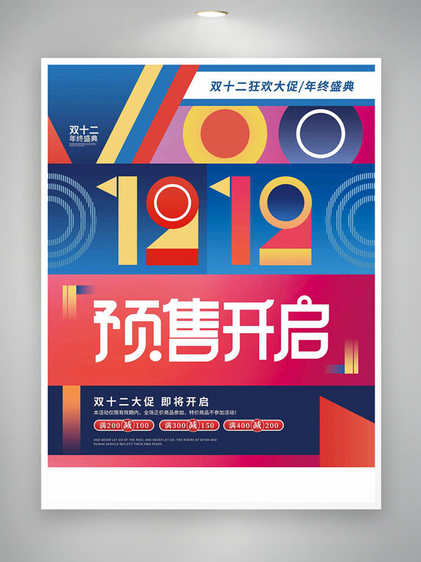 创意几何背景双促年终盛典海报