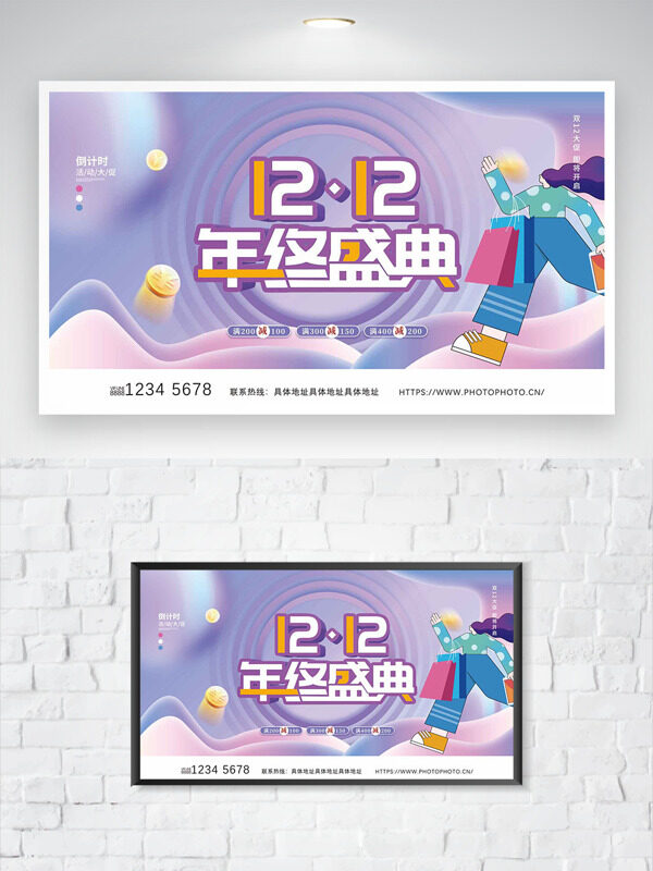 浅紫浪漫背景扁平插画双十二年终盛典海报
