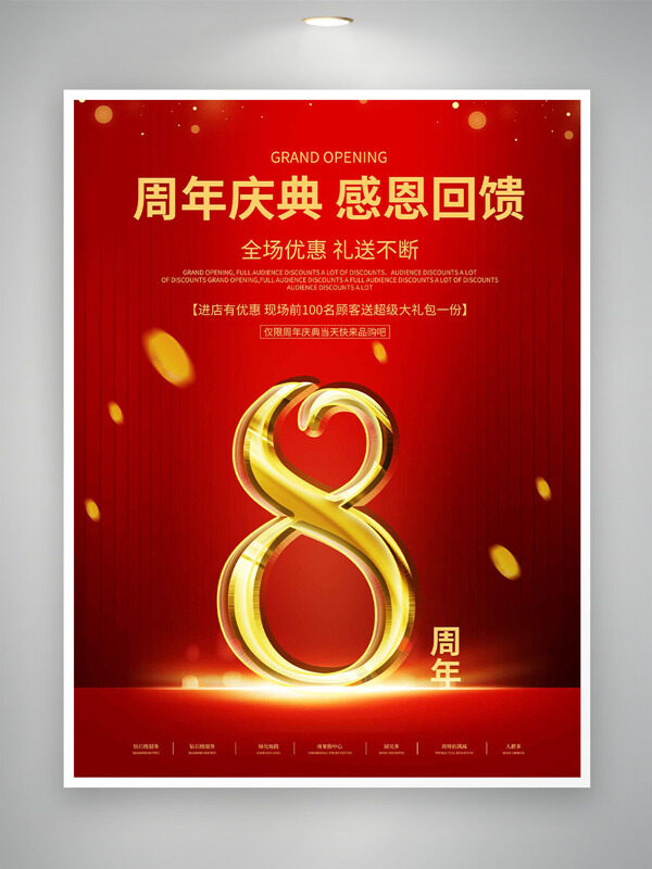 红色大气8周年庆典感恩回馈促销海报
