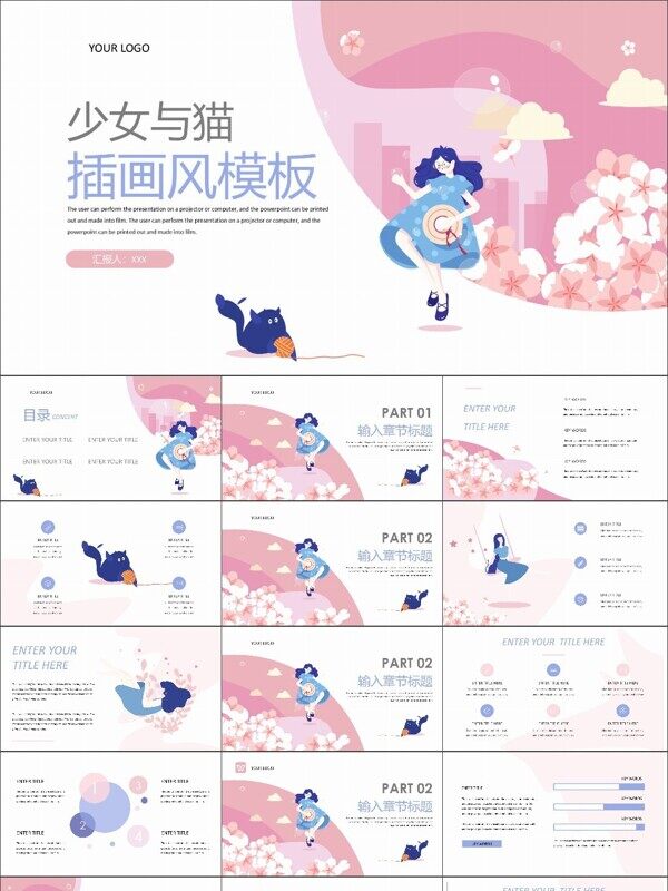 小清新插画风唯美模板