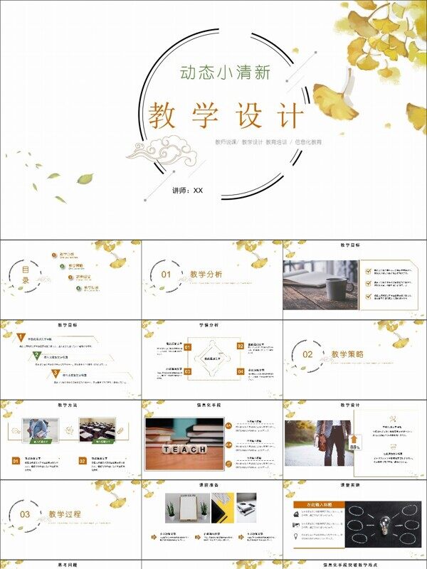 教育教学唯美小清新说课稿