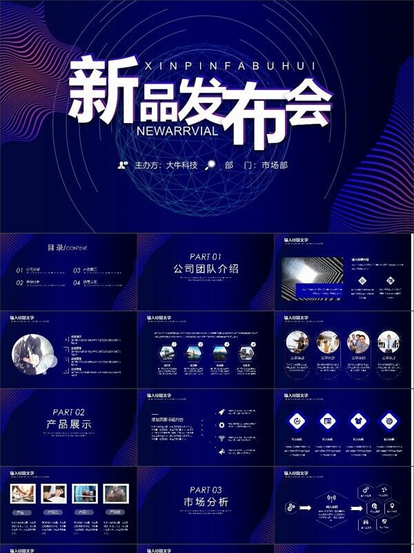 简约大气商务风新品发布会PPT