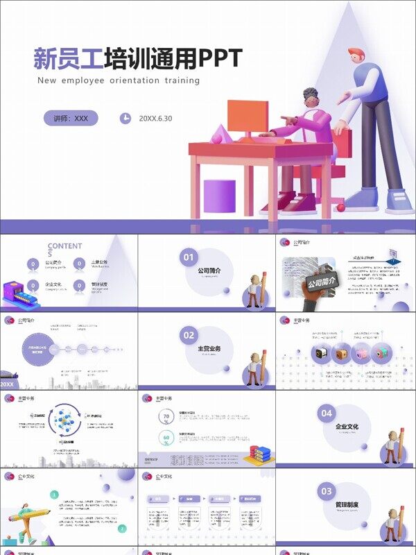 紫色3d新员工通用培训PPT