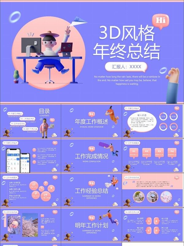 3D风互联网年终总结PPT