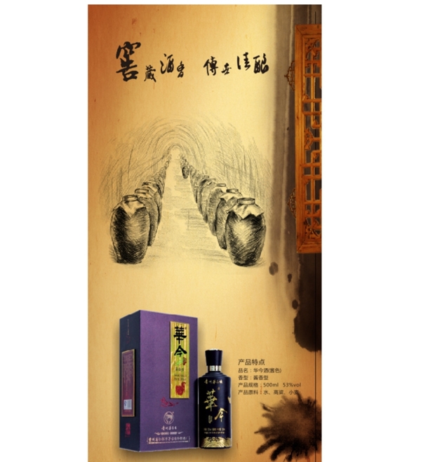 酒文化酱香酒文化牌