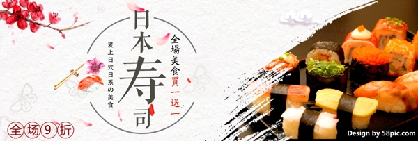 浅色古风美食美味日本寿司电商banner淘宝海报