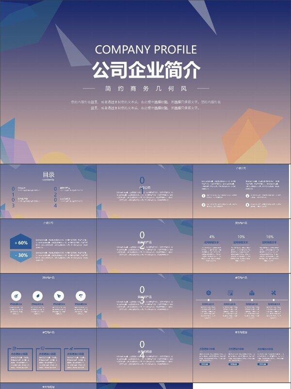 商务渐变风公司企业简介模板
