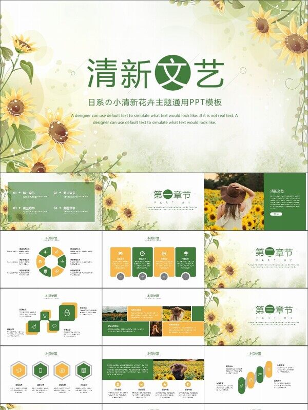 小清新向日葵通用PPT模板