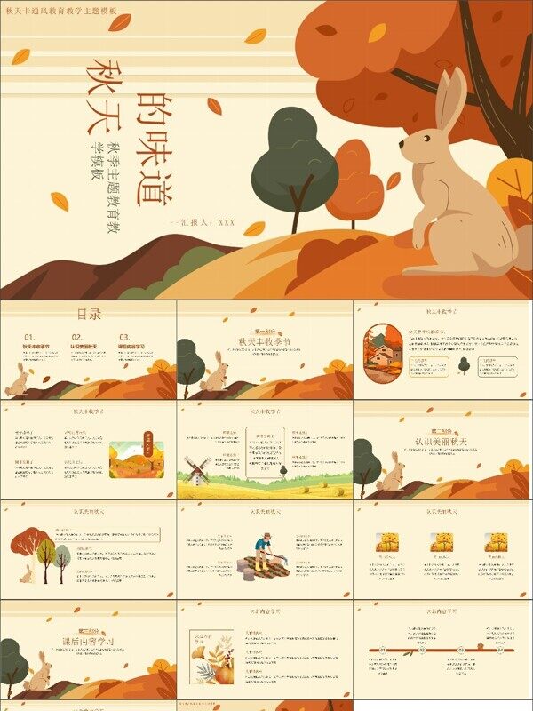 秋天卡通风黄色主题教育教学说课模板