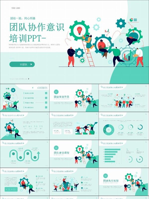 绿色扁平风团队建设通用PPT模板