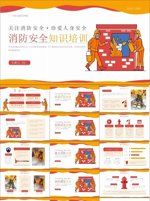 橙红色可爱卡通风消防知识培训主题教育PPT模板