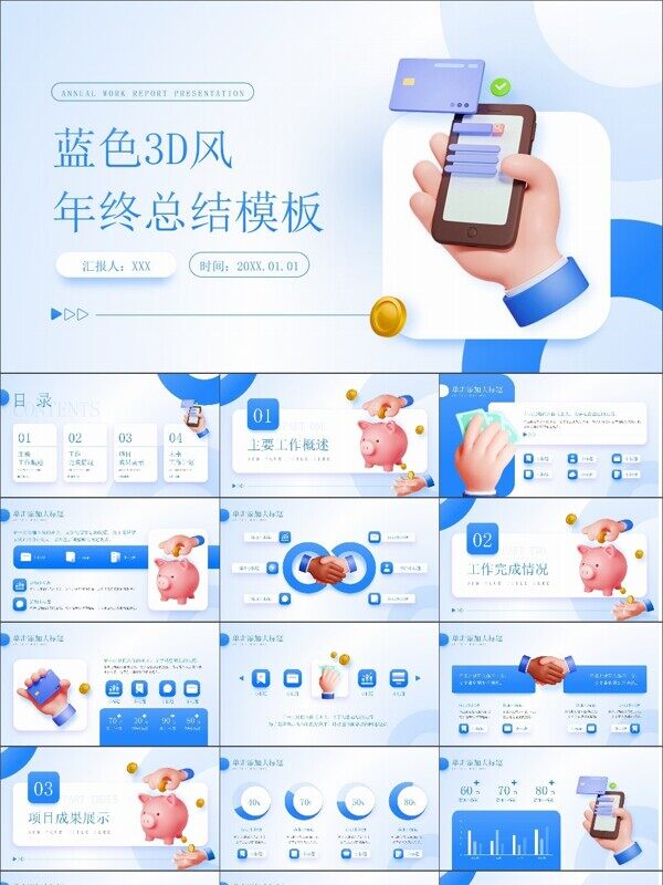 蓝色3D风年终总结通用PPT模板
