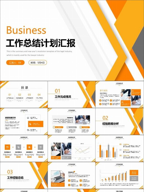 商务风工作总结计划ppt