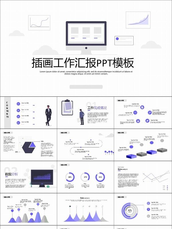 插画风工作汇报PPT模板