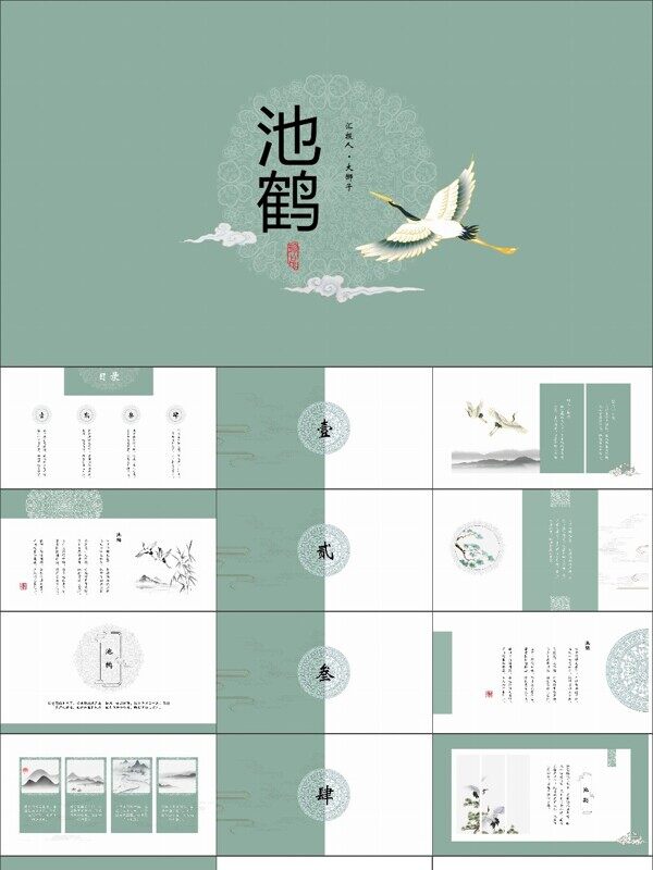 绿色中国风新中式复古通用PPT