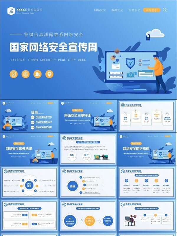 蓝色渐变风国家网络安全宣传周PPT模板