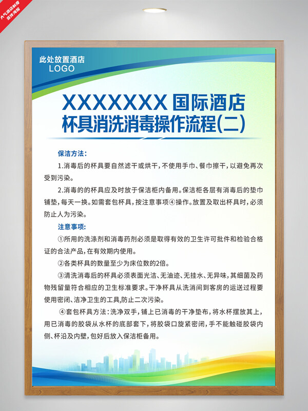 绿色建筑酒店杯具消洗消毒操作流程制度渐变海报