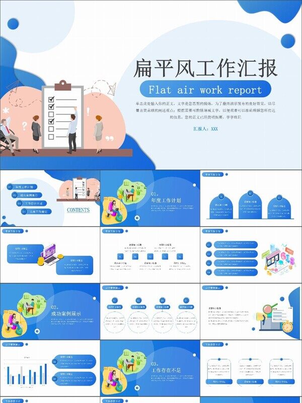 卡通版扁平风工作汇报ppt模板