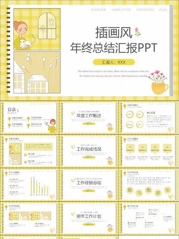 插画风年终总结汇报PPT