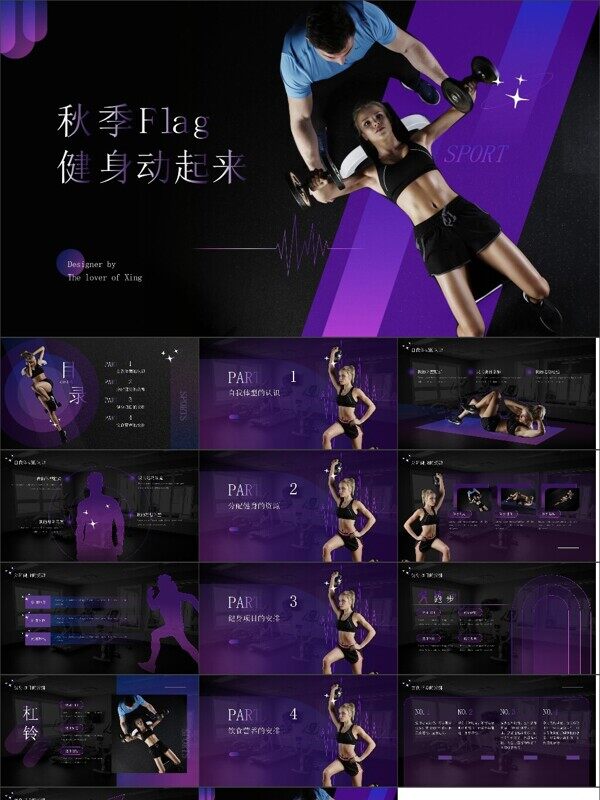 紫红色渐变风运动健身训练PPT模板