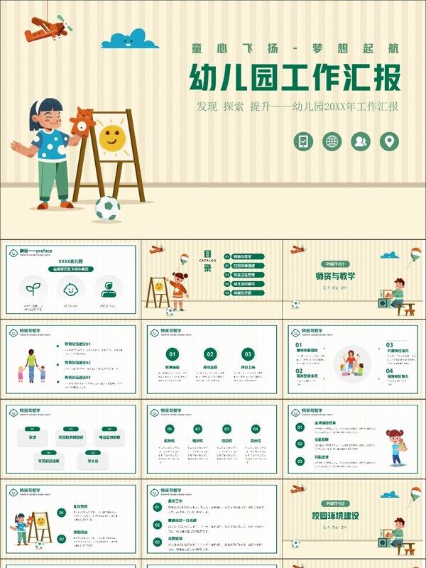 绿色卡通风幼儿园工作汇报PPT模板