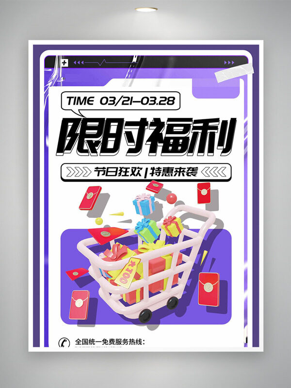 创意手绘购物车插画紫色背景限时福利促销海报