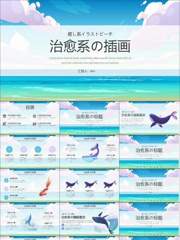 小清新治愈系插画风PPT