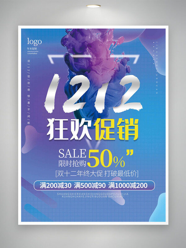 清新背景双十二狂欢促销创意海报