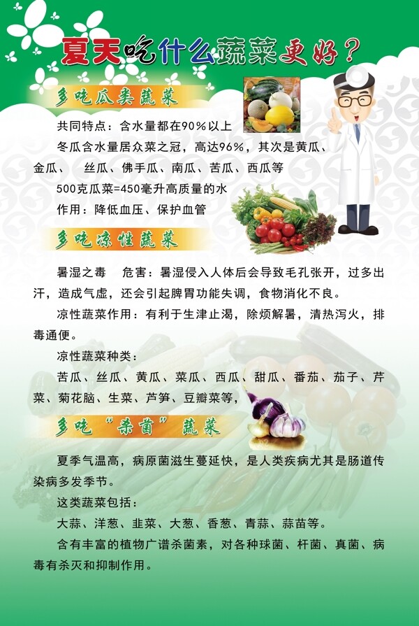 夏天吃什么蔬菜好