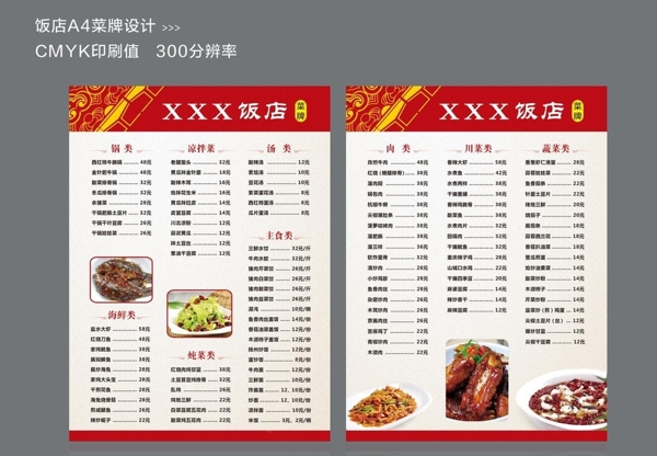 饭店菜牌