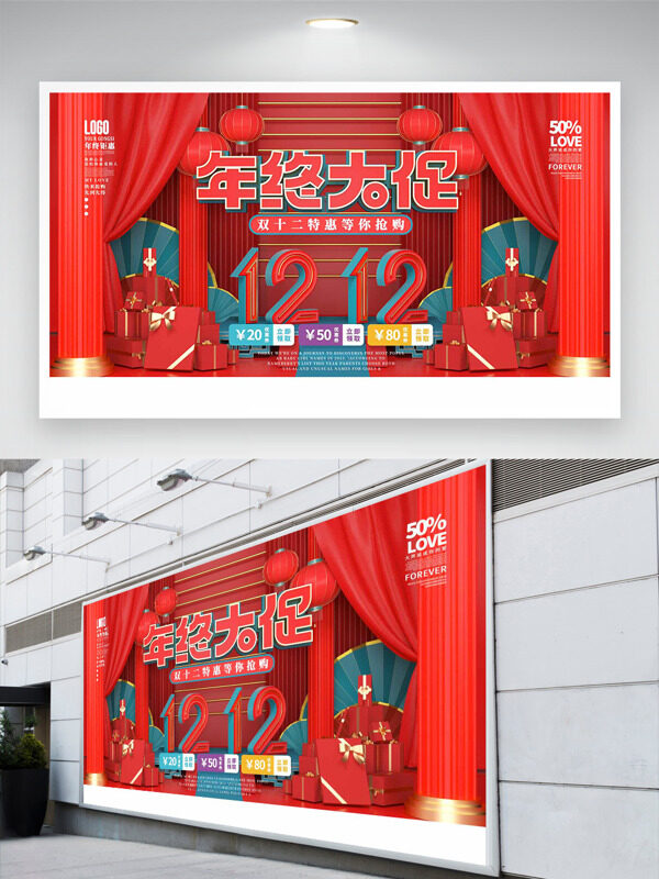 红色喜庆背景创意礼盒插画双十二年终大促展板